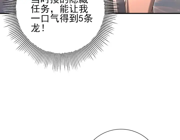 漫画《全民转职：驭龙师是最弱职业？》第203话 巨龙守护之岛第113张图