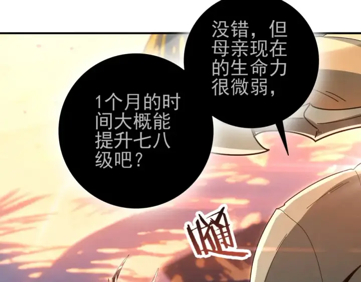 漫画《全民转职：驭龙师是最弱职业？》第203话 巨龙守护之岛第122张图