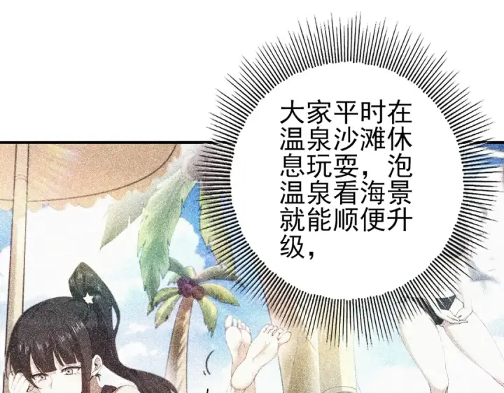 漫画《全民转职：驭龙师是最弱职业？》第203话 巨龙守护之岛第125张图