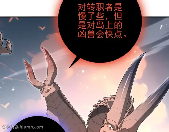 漫画《全民转职：驭龙师是最弱职业？》第203话 巨龙守护之岛第128张图