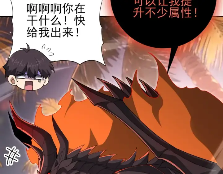 漫画《全民转职：驭龙师是最弱职业？》第203话 巨龙守护之岛第133张图