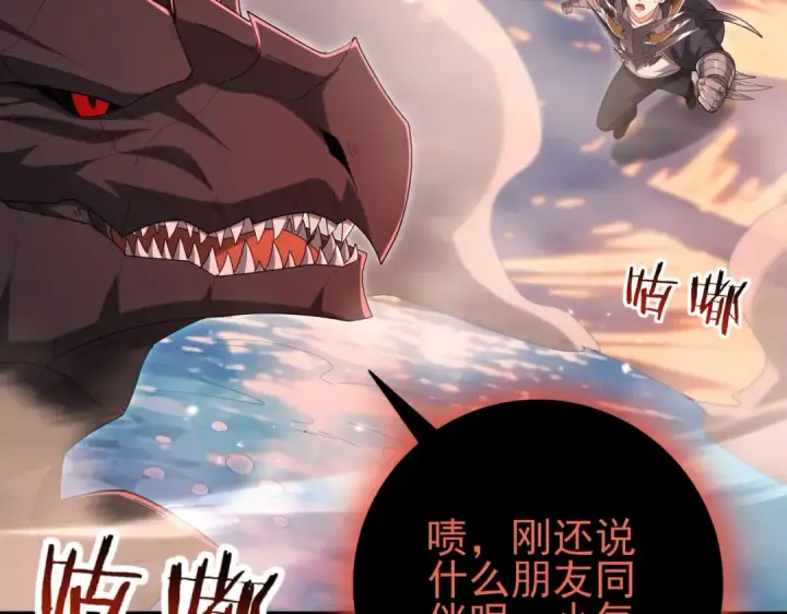 漫画《全民转职：驭龙师是最弱职业？》第203话 巨龙守护之岛第137张图