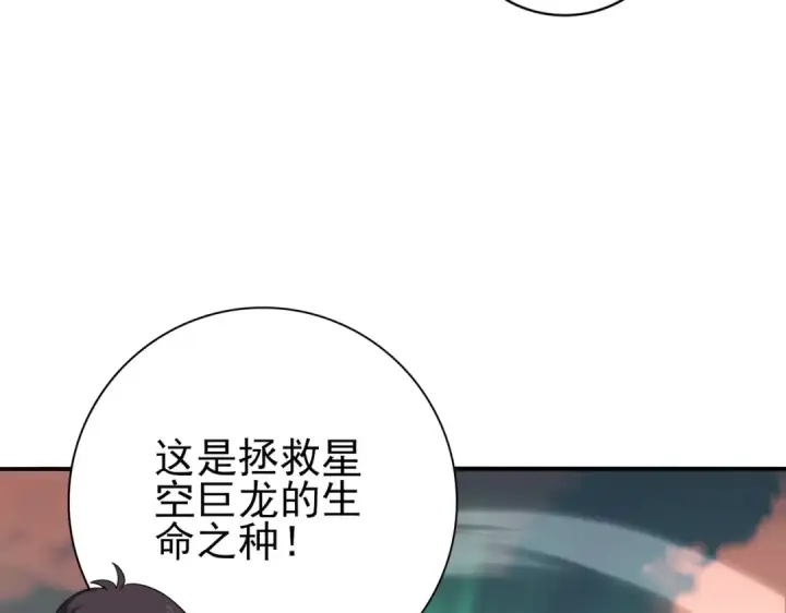 漫画《全民转职：驭龙师是最弱职业？》第203话 巨龙守护之岛第141张图