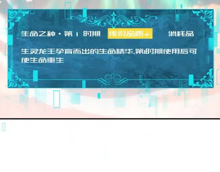 漫画《全民转职：驭龙师是最弱职业？》第203话 巨龙守护之岛第143张图