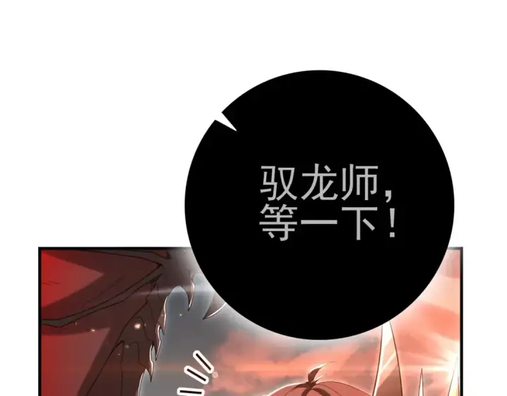 漫画《全民转职：驭龙师是最弱职业？》第203话 巨龙守护之岛第147张图