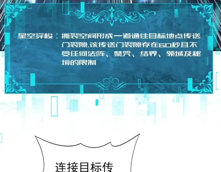 漫画《全民转职：驭龙师是最弱职业？》第203话 巨龙守护之岛第17张图