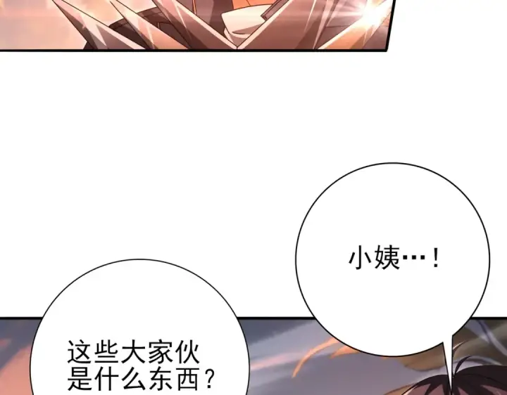 漫画《全民转职：驭龙师是最弱职业？》第203话 巨龙守护之岛第39张图
