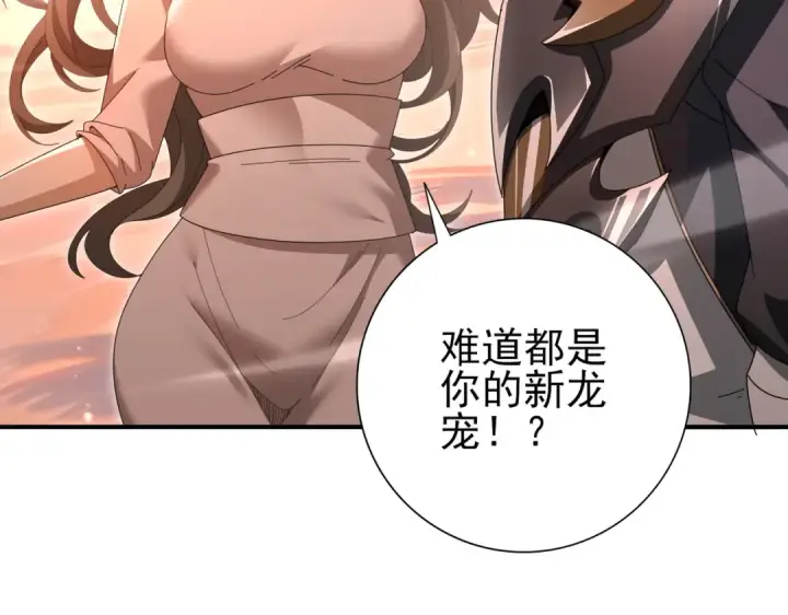 漫画《全民转职：驭龙师是最弱职业？》第203话 巨龙守护之岛第41张图