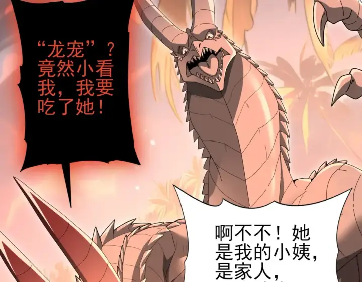 漫画《全民转职：驭龙师是最弱职业？》第203话 巨龙守护之岛第43张图