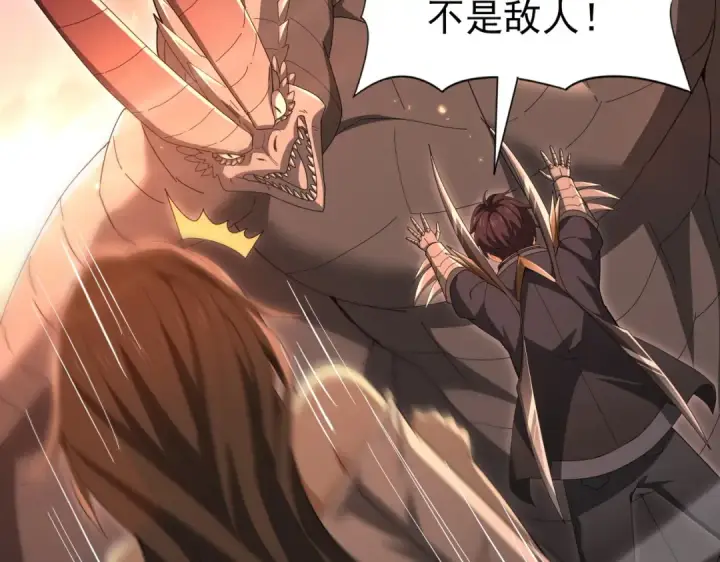 漫画《全民转职：驭龙师是最弱职业？》第203话 巨龙守护之岛第44张图