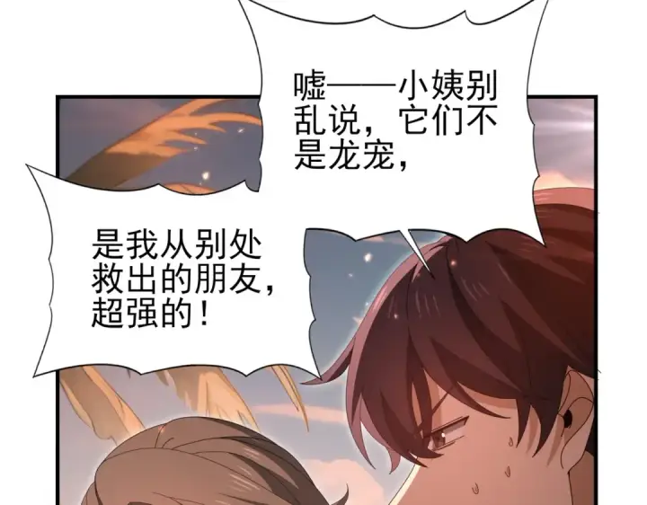 漫画《全民转职：驭龙师是最弱职业？》第203话 巨龙守护之岛第46张图
