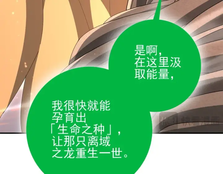 漫画《全民转职：驭龙师是最弱职业？》第203话 巨龙守护之岛第53张图