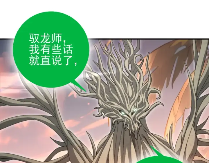 漫画《全民转职：驭龙师是最弱职业？》第203话 巨龙守护之岛第55张图