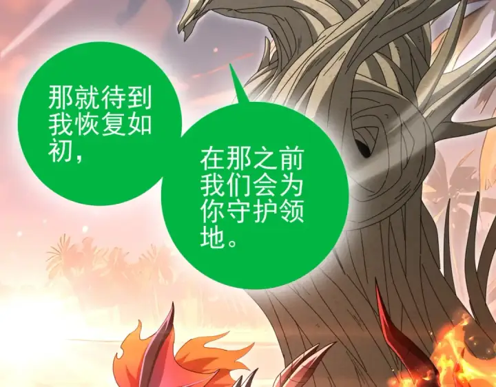 漫画《全民转职：驭龙师是最弱职业？》第203话 巨龙守护之岛第61张图