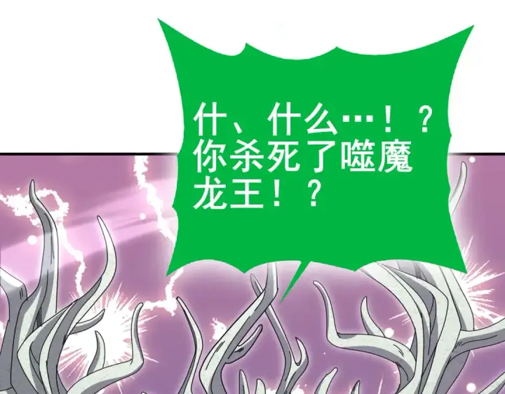 漫画《全民转职：驭龙师是最弱职业？》第203话 巨龙守护之岛第70张图
