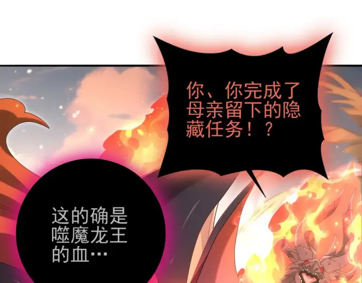 漫画《全民转职：驭龙师是最弱职业？》第203话 巨龙守护之岛第73张图