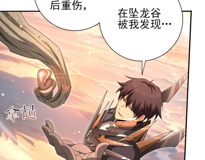 漫画《全民转职：驭龙师是最弱职业？》第203话 巨龙守护之岛第76张图