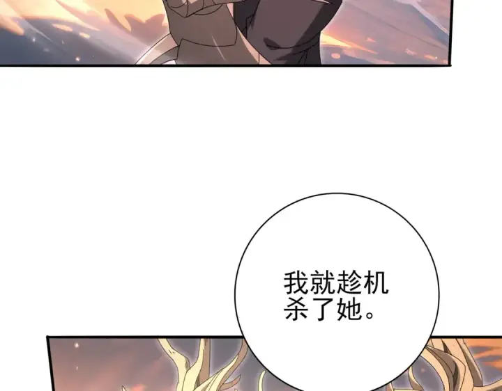 漫画《全民转职：驭龙师是最弱职业？》第203话 巨龙守护之岛第77张图