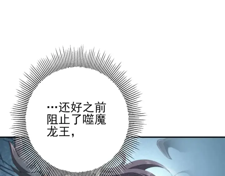 漫画《全民转职：驭龙师是最弱职业？》第203话 巨龙守护之岛第79张图
