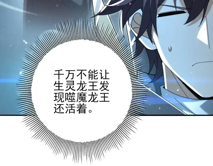 漫画《全民转职：驭龙师是最弱职业？》第203话 巨龙守护之岛第81张图