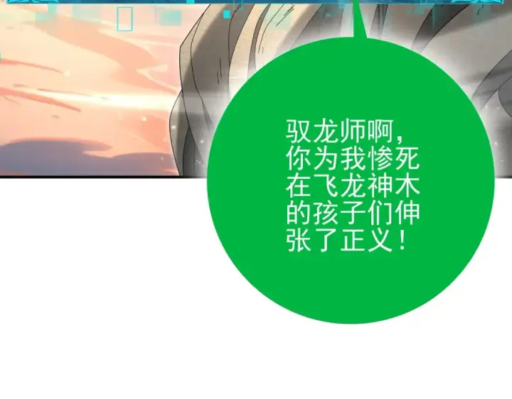 漫画《全民转职：驭龙师是最弱职业？》第203话 巨龙守护之岛第84张图