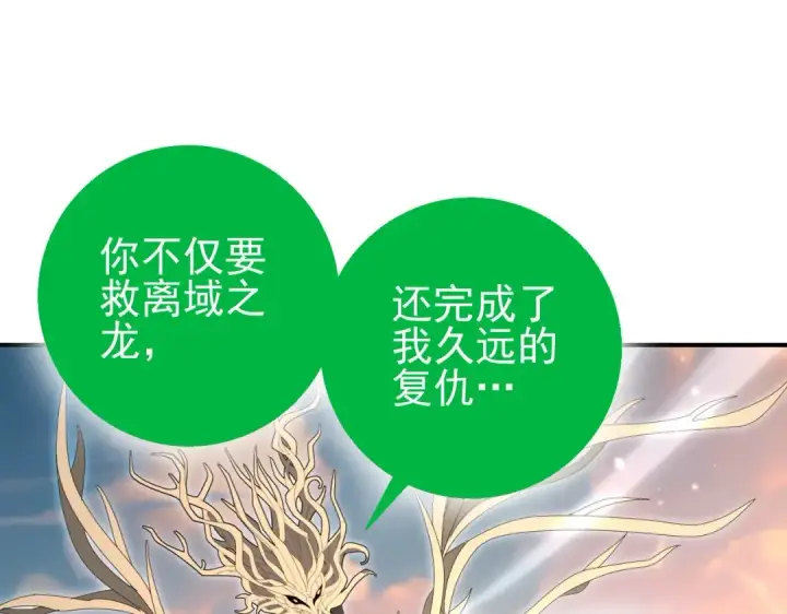漫画《全民转职：驭龙师是最弱职业？》第203话 巨龙守护之岛第85张图