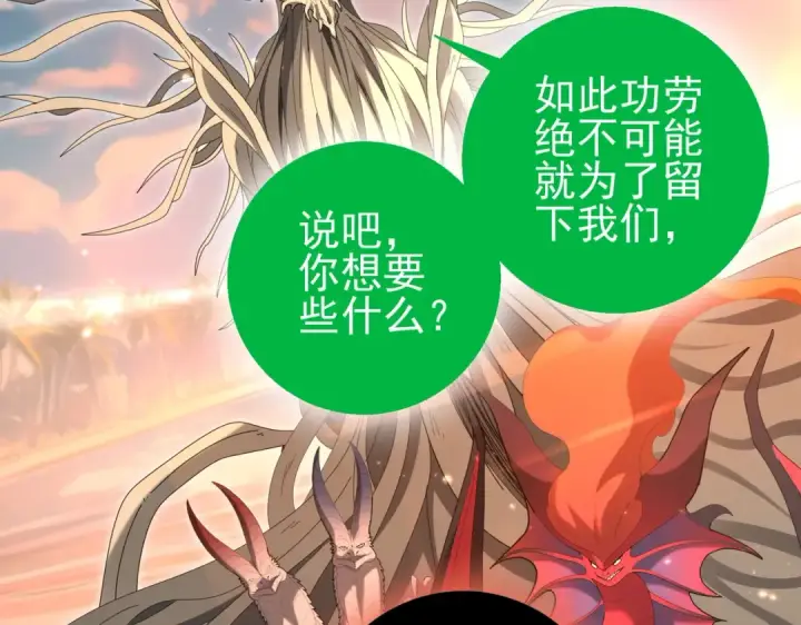 漫画《全民转职：驭龙师是最弱职业？》第203话 巨龙守护之岛第86张图
