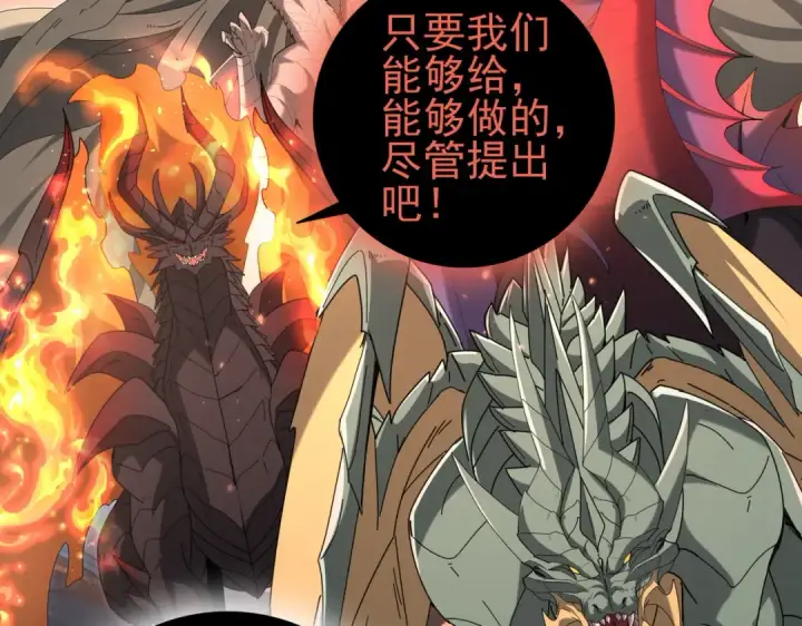 漫画《全民转职：驭龙师是最弱职业？》第203话 巨龙守护之岛第87张图