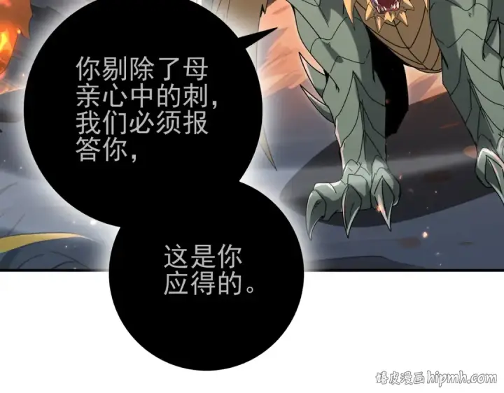 漫画《全民转职：驭龙师是最弱职业？》第203话 巨龙守护之岛第88张图