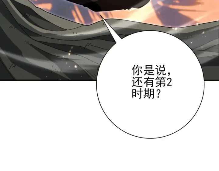 漫画《全民转职：驭龙师是最弱职业？》第204话 三日的死亡通牒第10张图