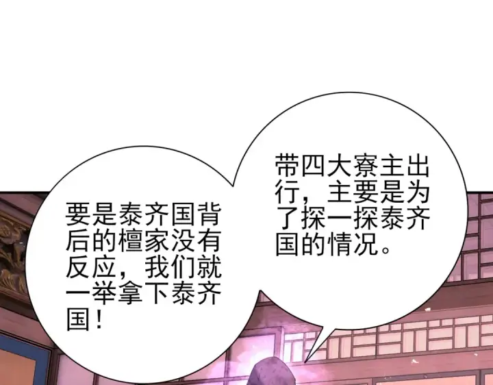 漫画《全民转职：驭龙师是最弱职业？》第204话 三日的死亡通牒第102张图