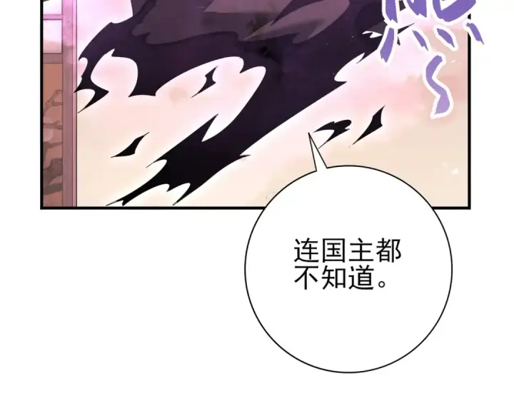 漫画《全民转职：驭龙师是最弱职业？》第204话 三日的死亡通牒第109张图
