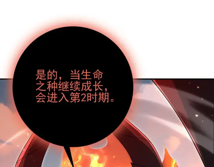 漫画《全民转职：驭龙师是最弱职业？》第204话 三日的死亡通牒第11张图