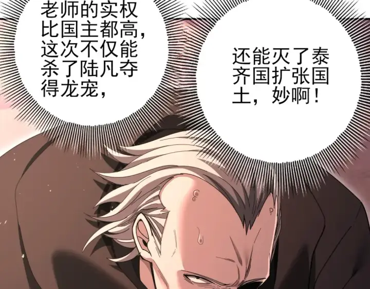 漫画《全民转职：驭龙师是最弱职业？》第204话 三日的死亡通牒第115张图