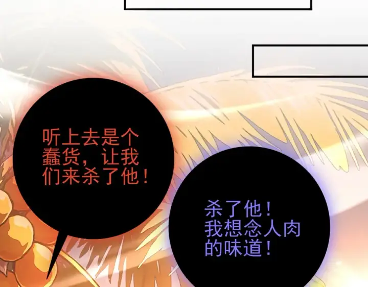漫画《全民转职：驭龙师是最弱职业？》第204话 三日的死亡通牒第118张图