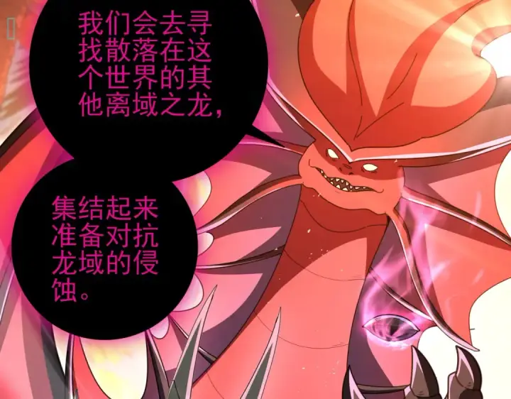 漫画《全民转职：驭龙师是最弱职业？》第204话 三日的死亡通牒第130张图