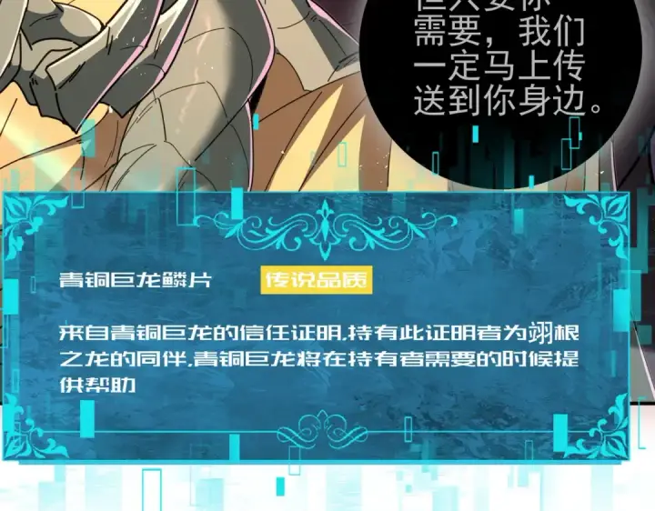 漫画《全民转职：驭龙师是最弱职业？》第204话 三日的死亡通牒第132张图