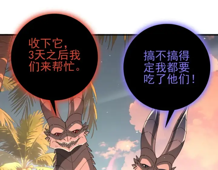 漫画《全民转职：驭龙师是最弱职业？》第204话 三日的死亡通牒第134张图