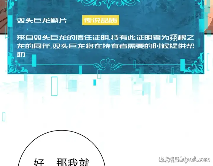漫画《全民转职：驭龙师是最弱职业？》第204话 三日的死亡通牒第136张图
