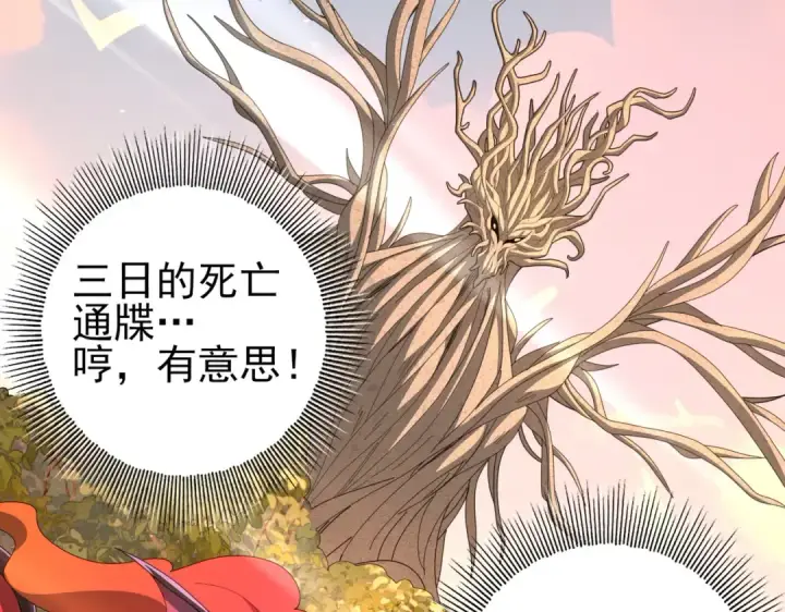 漫画《全民转职：驭龙师是最弱职业？》第204话 三日的死亡通牒第142张图