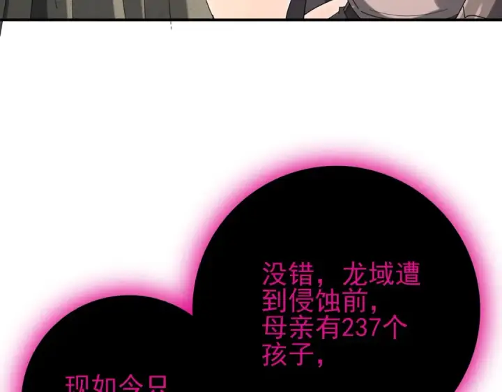 漫画《全民转职：驭龙师是最弱职业？》第204话 三日的死亡通牒第17张图