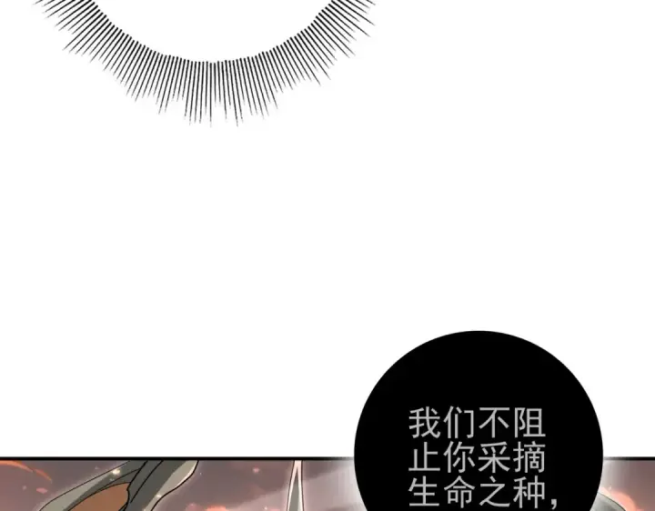 漫画《全民转职：驭龙师是最弱职业？》第204话 三日的死亡通牒第23张图
