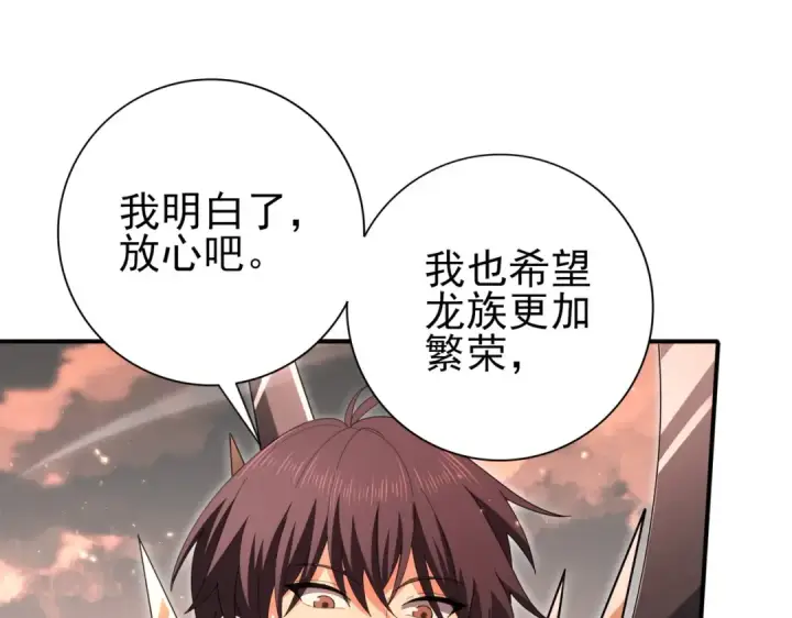 漫画《全民转职：驭龙师是最弱职业？》第204话 三日的死亡通牒第26张图