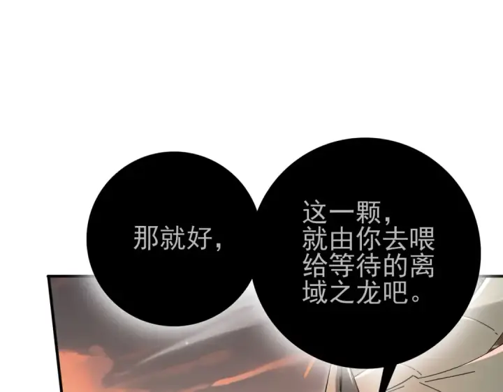 漫画《全民转职：驭龙师是最弱职业？》第204话 三日的死亡通牒第28张图