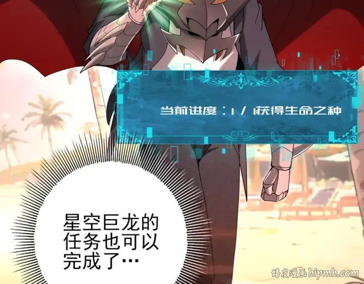 漫画《全民转职：驭龙师是最弱职业？》第204话 三日的死亡通牒第32张图