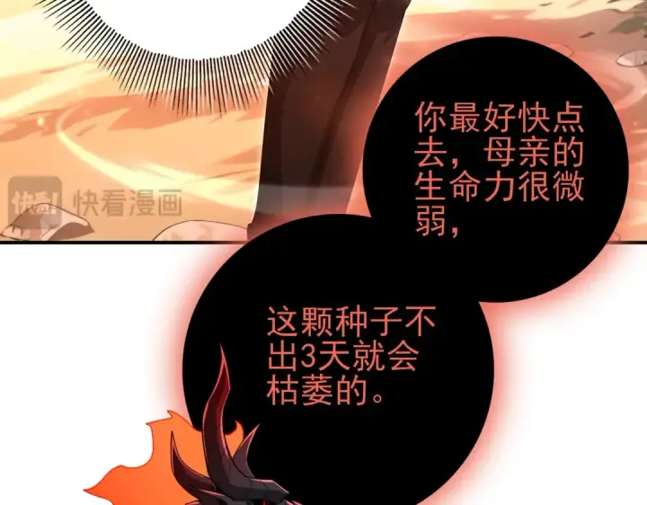 漫画《全民转职：驭龙师是最弱职业？》第204话 三日的死亡通牒第33张图
