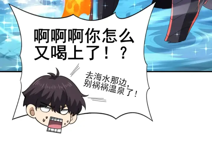 漫画《全民转职：驭龙师是最弱职业？》第204话 三日的死亡通牒第37张图