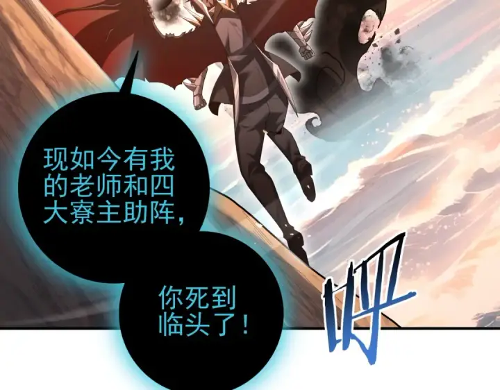 漫画《全民转职：驭龙师是最弱职业？》第204话 三日的死亡通牒第52张图