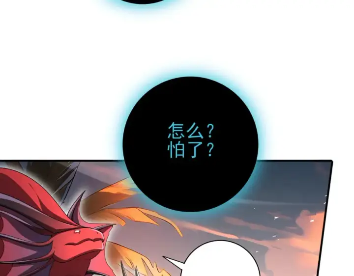 漫画《全民转职：驭龙师是最弱职业？》第204话 三日的死亡通牒第53张图