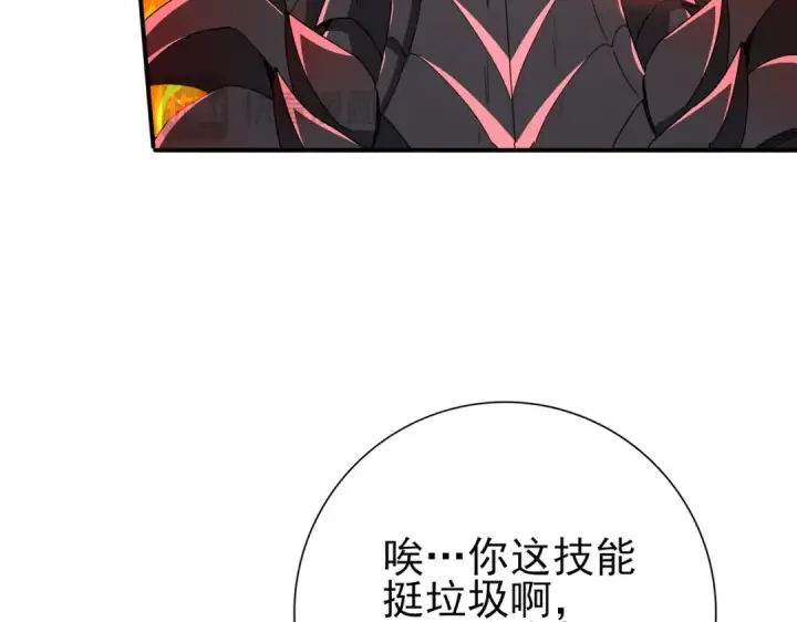 漫画《全民转职：驭龙师是最弱职业？》第204话 三日的死亡通牒第57张图